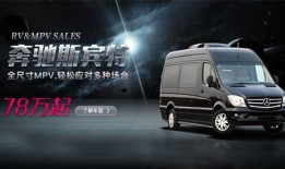 旧奔驰商务汽车报价(老奔驰价格)