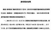 商务部公布汽车补贴(商务部公布汽车补贴公告)
