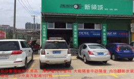 海沧商务汽车改装店(厦门海沧哪家汽修厂好)