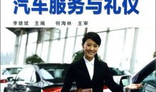 汽车商务介绍礼仪教案