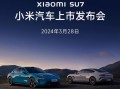 小米汽车商务渠道合作(小米汽车入驻)