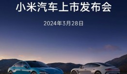 小米汽车商务渠道合作(小米汽车入驻)