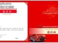 汽车销售商务请柬(汽车销售邀约)
