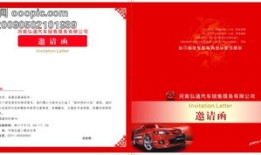汽车销售商务请柬(汽车销售邀约)