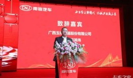 南骏汽车商务大会(南骏汽车集团公司)