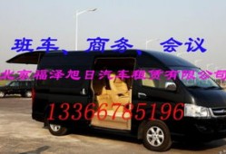 寿光商务皮卡汽车租赁电话(寿光客车租车电话)