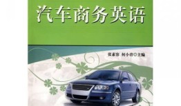 汽车商务材料是什么(汽车商务汽车)