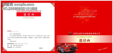汽车销售商务请柬(汽车销售邀约)