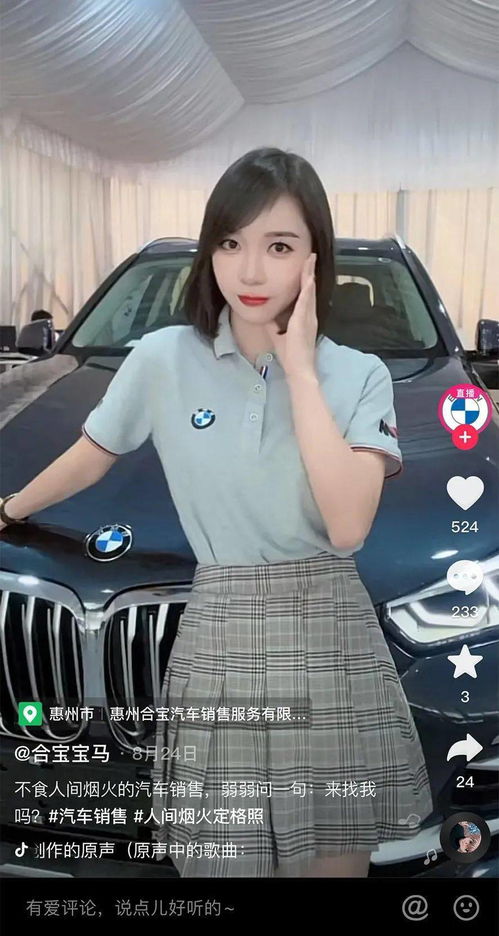 汽车直播女主播商务是谁(汽车直播电商)