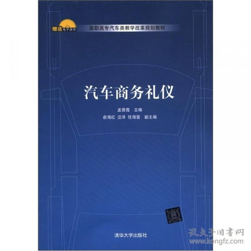 汽车商务礼仪规范