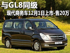 现代h1商务汽车(现代h1商务车什么时候上市)