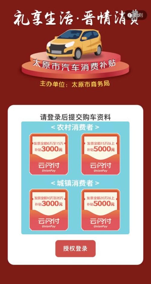 山西省商务汽车补贴(山西省购车补贴)