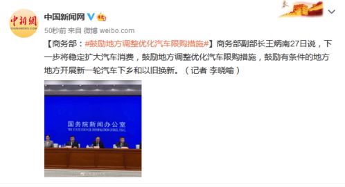 商务部谈汽车限购(商务部关于汽车消费)