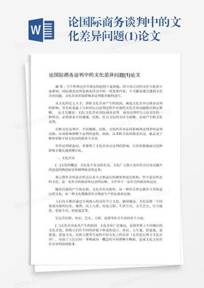 汽车商务谈判报告(汽车商务谈判报告模板)