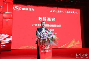 南骏汽车商务大会(南骏汽车集团公司)