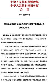 商务部公布汽车补贴(商务部公布汽车补贴公告)