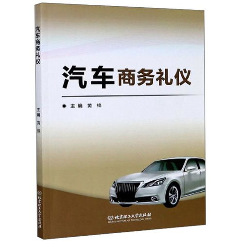汽车商务礼仪方面