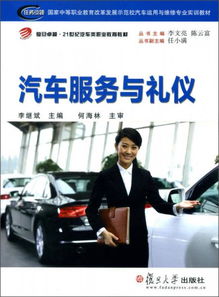 汽车商务介绍礼仪教案 汽车商务介绍礼仪教案