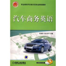 汽车商务英语总结(汽车商务英语总结怎么写)