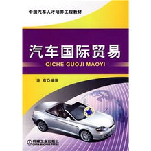 汽车商务有哪些课本(汽车商务专业就业前景)