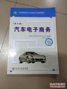 汽车电子商务的概述(汽车电子商务的应用有哪些层次)