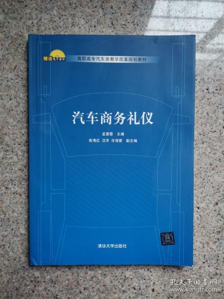 汽车商务礼仪证书