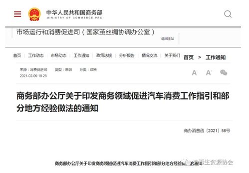 商务部优化汽车调整(商务部办公厅印发商务领域促进汽车消费)