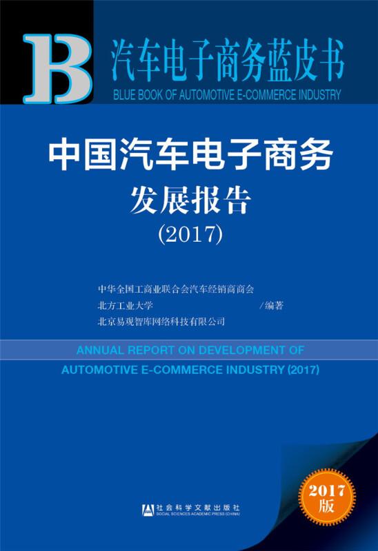 汽车电子商务经典题(汽车电子商务结课论文)